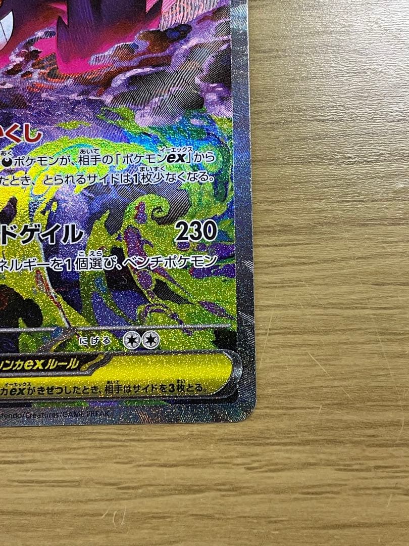 ポケカ メガゲンガーex sar MA メガルカリオ メガカイリュー まとめ売り