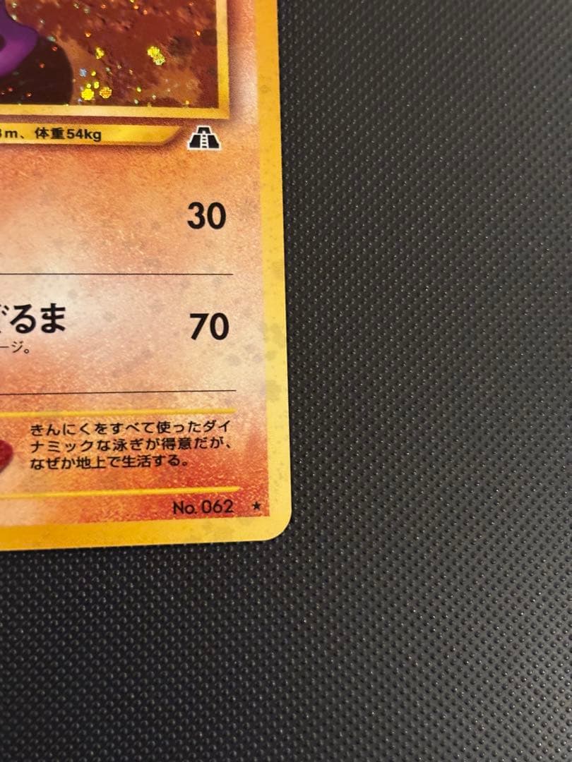 旧裏　極上美品　ニョロボン　十字ホロ　★ 拡張パック第2弾 遺跡をこえて…