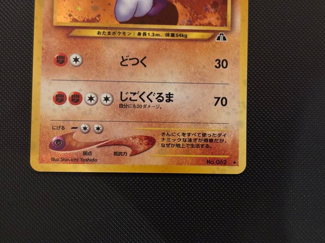 旧裏　極上美品　ニョロボン　十字ホロ　★ 拡張パック第2弾 遺跡をこえて…