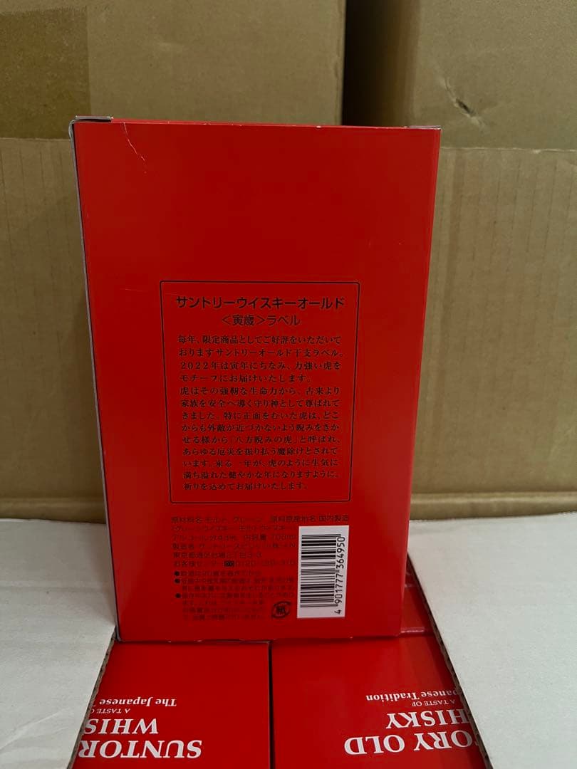 《15本セット》サントリーオールド 干支ラベル 2022年 寅歳ラベル43%箱付