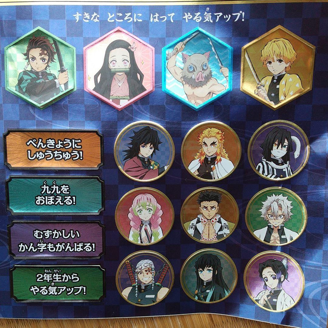 非売 鬼滅の刃 シール＆ペン２本＆バッジ マスキングテープセット 進研ゼミ 美品