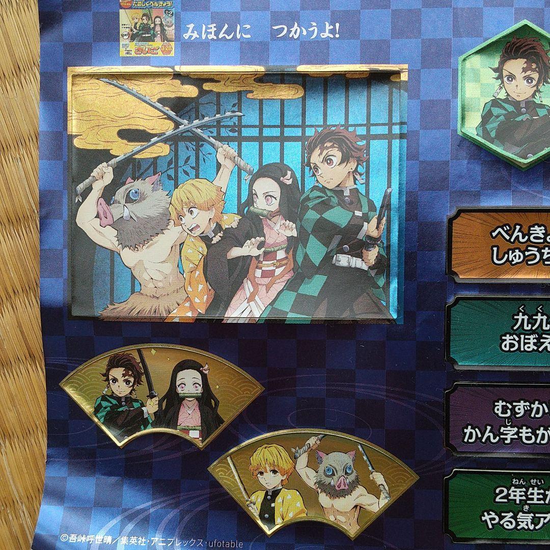 非売 鬼滅の刃 シール＆ペン２本＆バッジ マスキングテープセット 進研ゼミ 美品