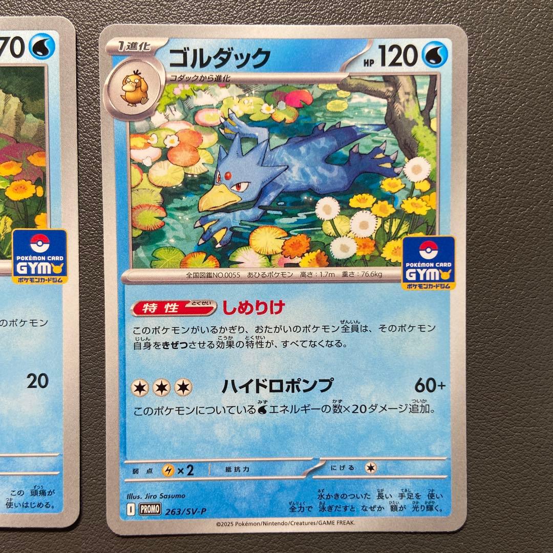ポケモンカード コダック ゴルダック ジムプロモ しめりけ - メルカリ