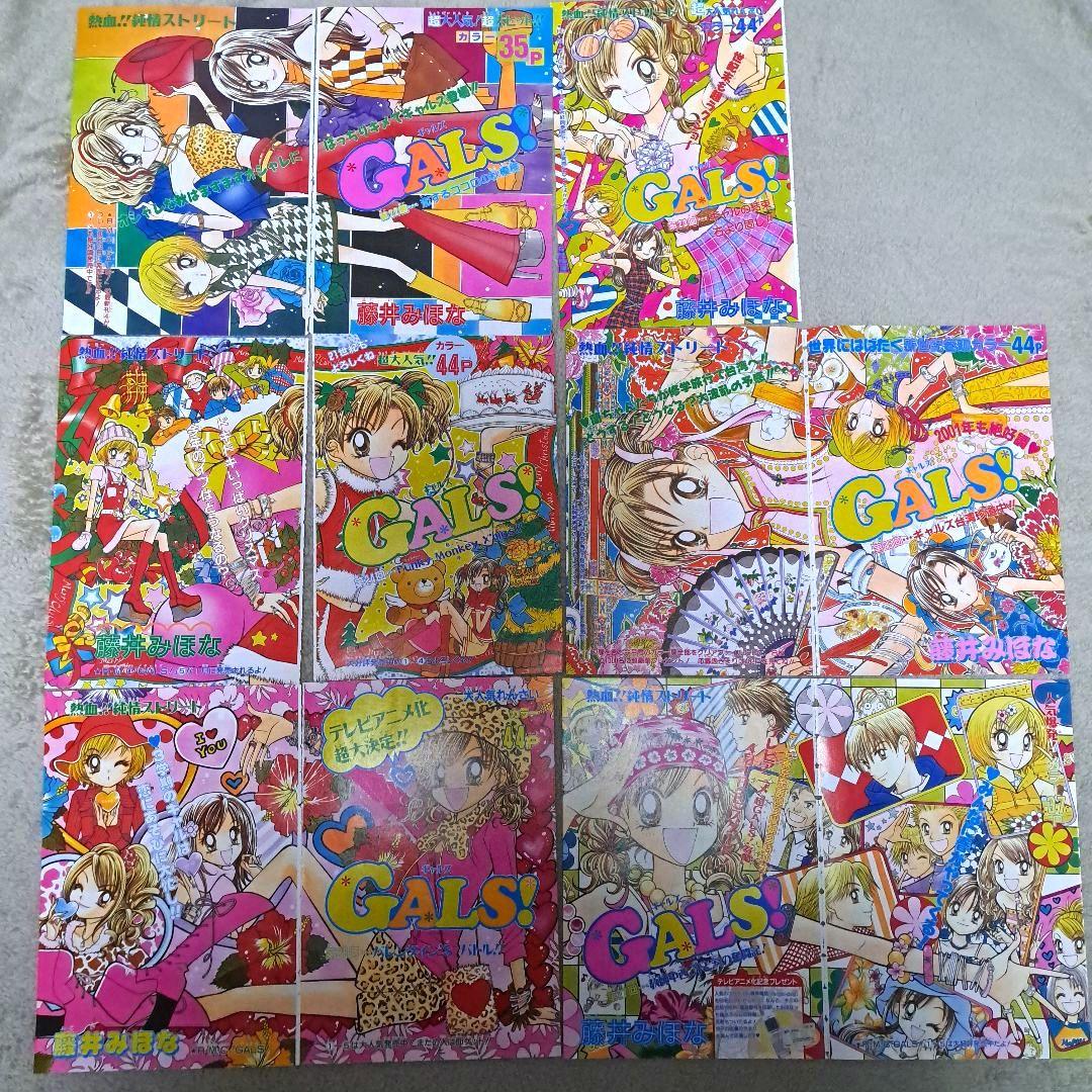 GALS!　秘密の花園　巻頭カラー　切り抜き