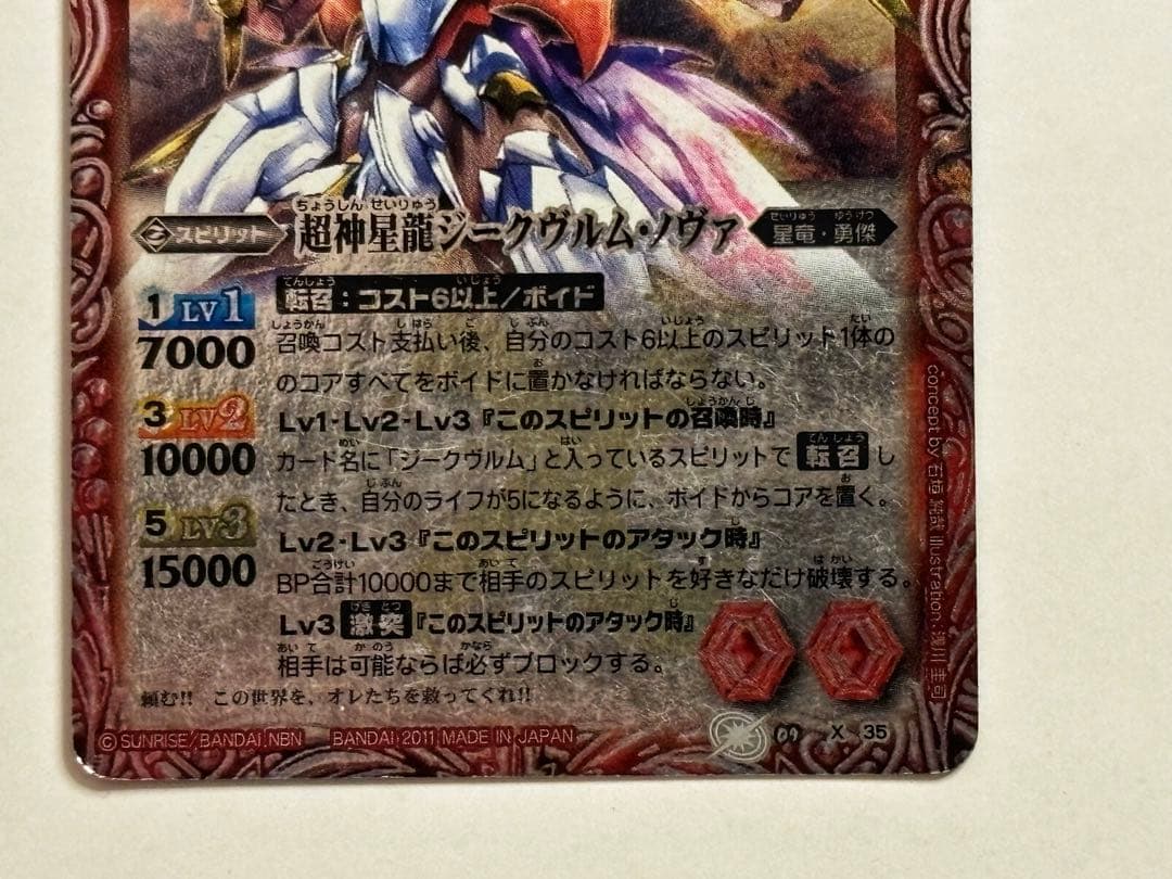 超神星龍ジークヴルム・ノヴァ 初期レリーフ - メルカリ