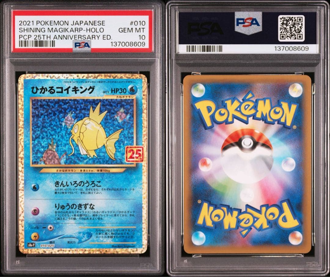 【PSA10】ポケモンカード　ひかるコイキング　25th プロモ