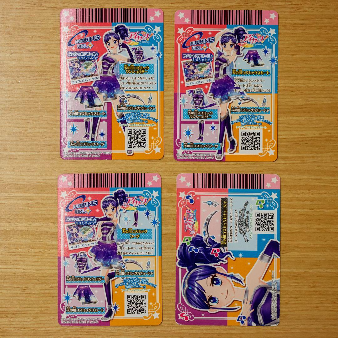 アイカツ！ 天の川コズミックコーデセット プレミアム