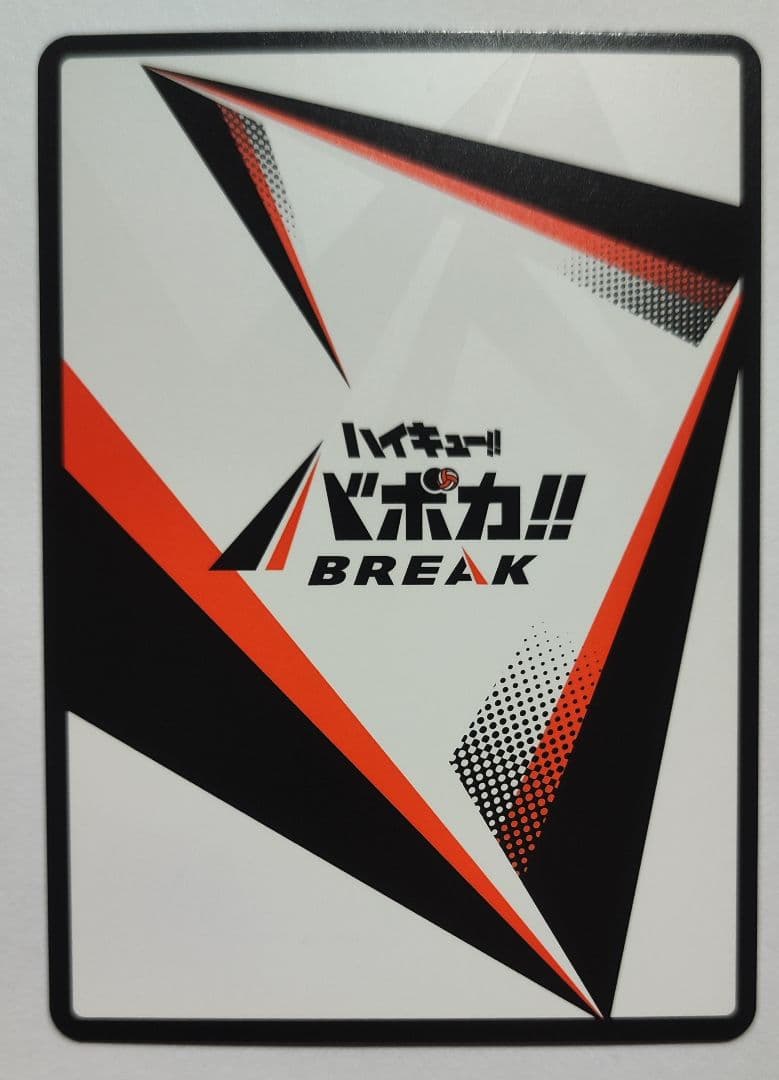 ハイキュー!! バボカ!! BREAK 影山飛雄 サイン 秘