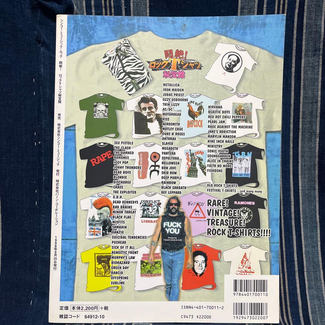 悶絶!ロックtシャツ秘宝館 本 - メルカリ