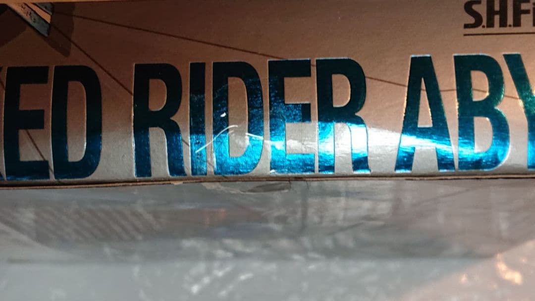 仮面ライダーアビス（ディケイド）S.H.フィギュアーツ