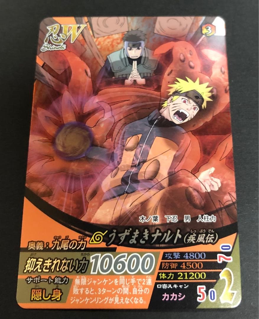 ナルティメットフォーメーション うずまきナルト(疾風伝) NF-103