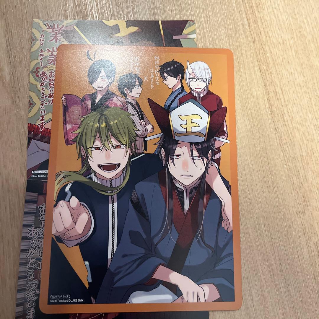 妖怪学校の先生はじめました！ 18巻 業業 カルマカルマ アニメイト特典