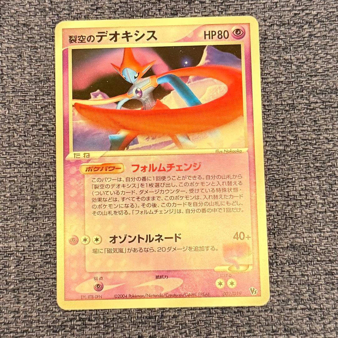 裂空のデオキシス 映画公開記念VSパック 裂空のデオキシス 002/019