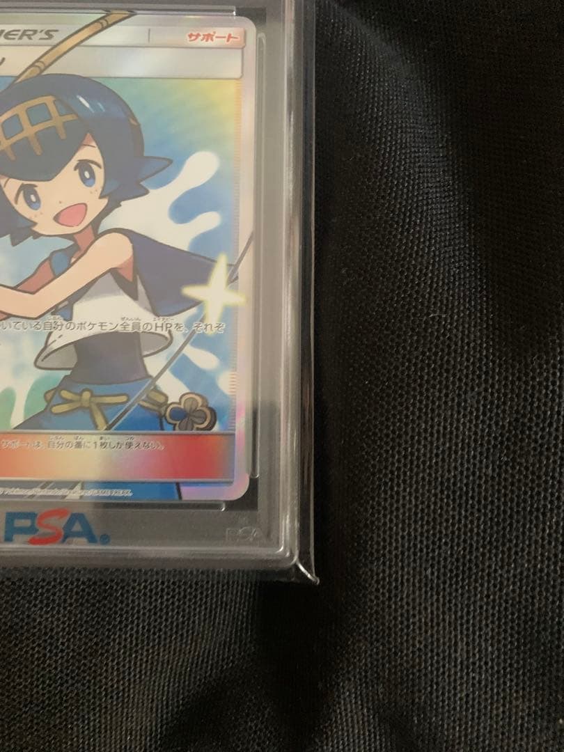 ポケモンカード スイレン かんこうきゃく PSA 10 セット