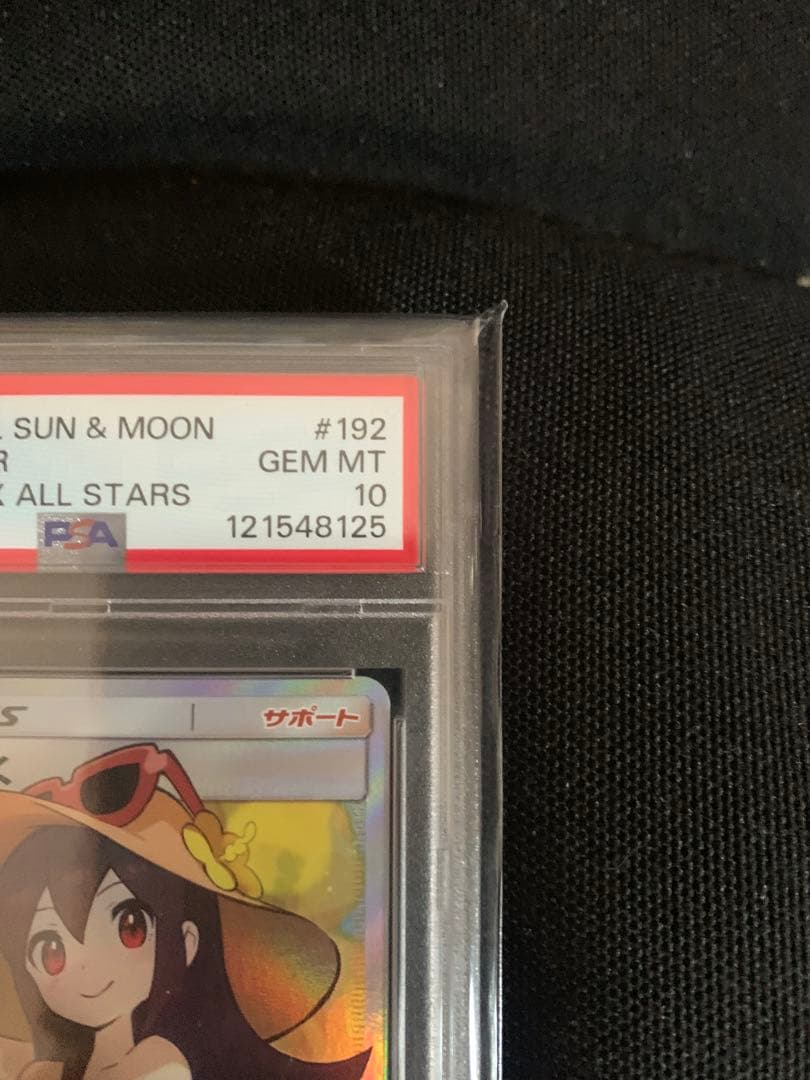 ポケモンカード スイレン かんこうきゃく PSA 10 セット