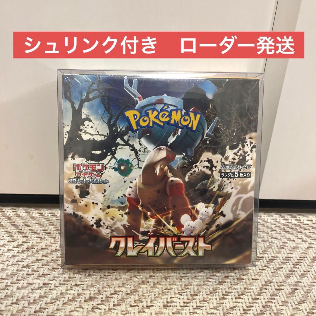 クレイバースト BOX シュリンク付き