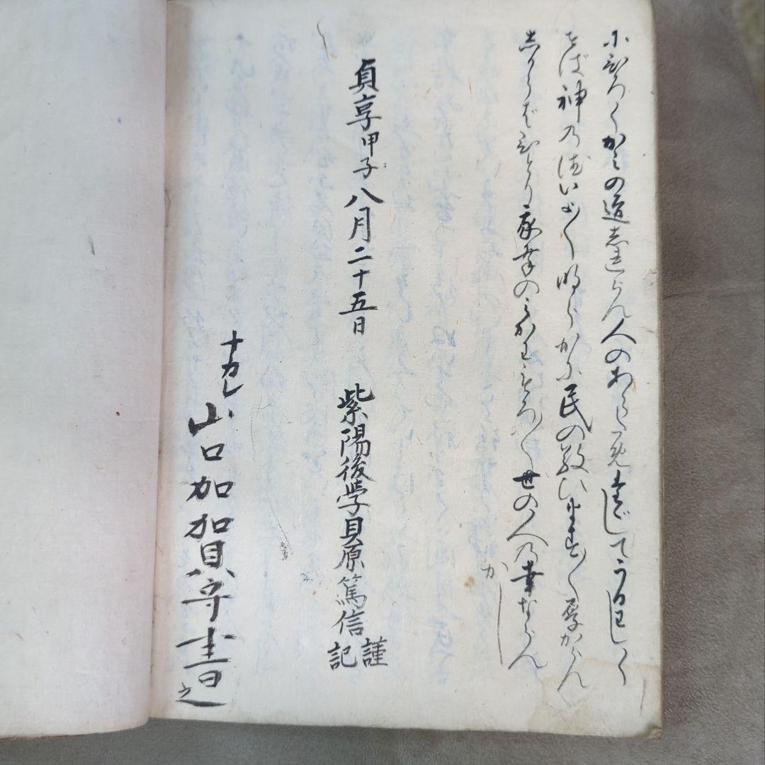 太宰府天満宮故実 全 貝原篤信