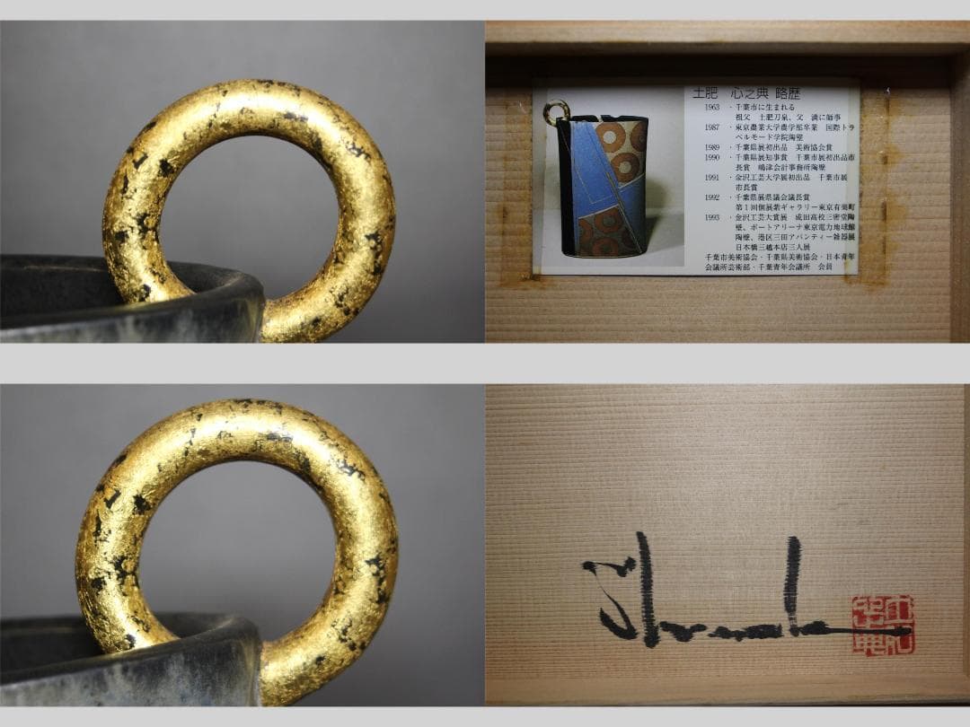 龍風】美術品 土肥心之典作 陶器 置物 共箱付（本物保証）
