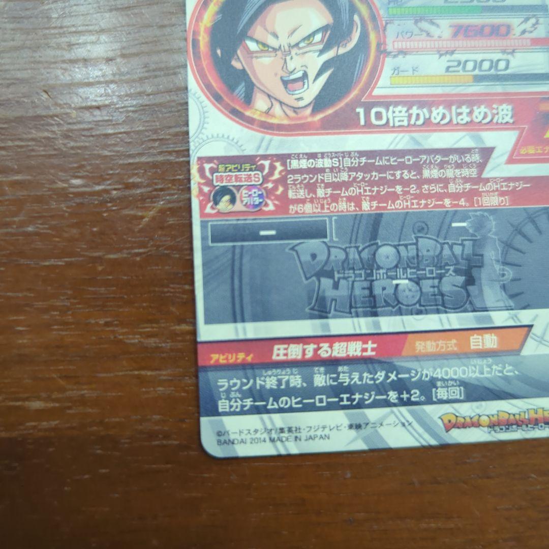 B*読様 ドラゴンボールヒーローズ孫悟空:GT HJ3-SEC2 黒煙悟空ドラゴ