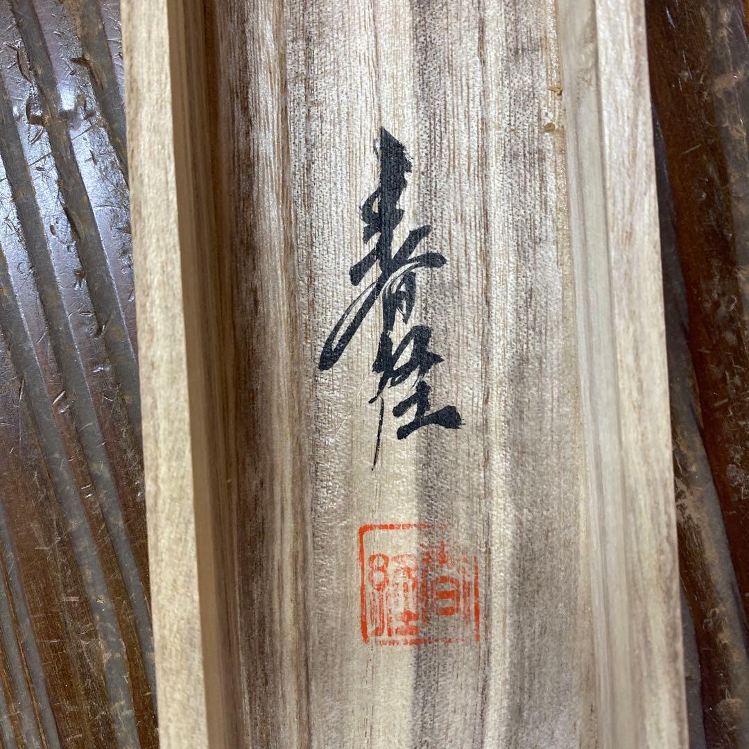 美品 掛け軸 春経作 鳳凰之図 共箱 縁起物 厄除け