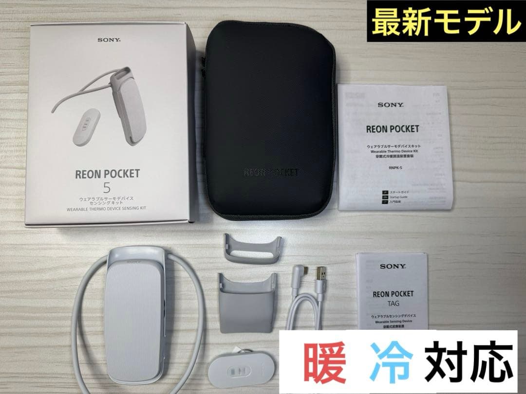 最新モデル】SONY REON POCKET 5（専用ポーチ付き）｜REON POCKET 5 +