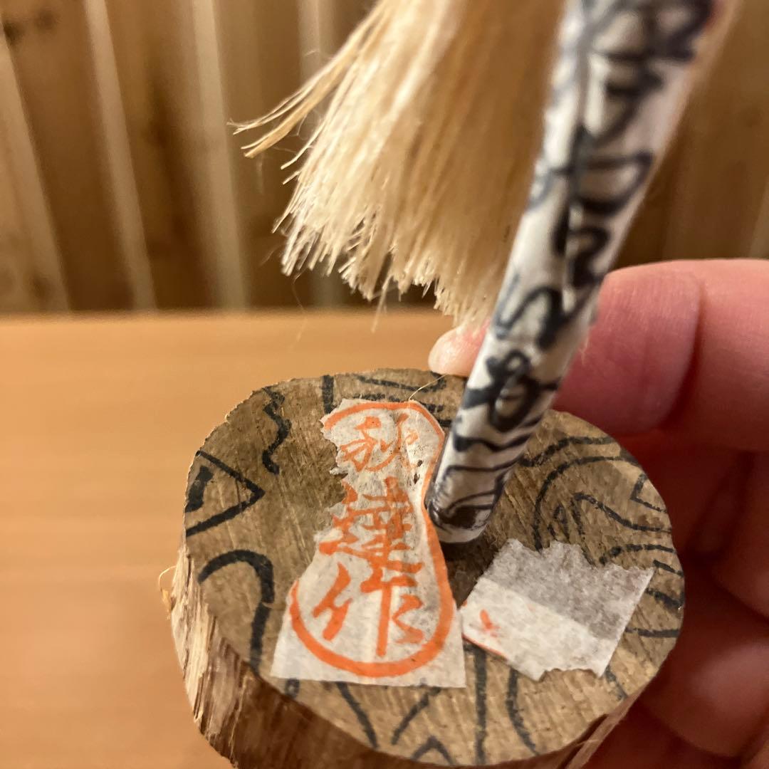 廃絶 郷土玩具 魔除け どんどろ 狩野川かっぱ 秋達作