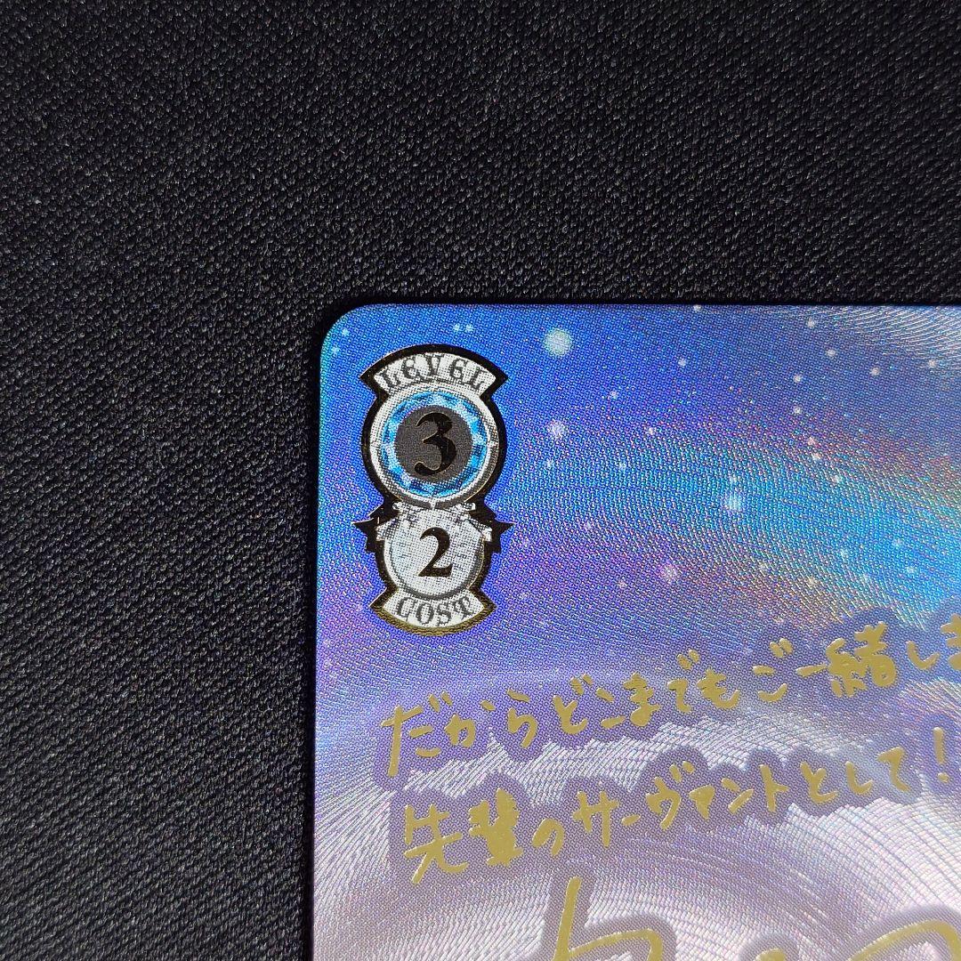 共に歩む旅 マシュ SEC