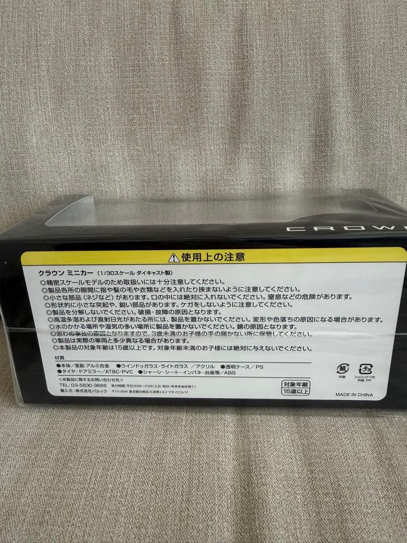 トヨタ　クラウン　非売品ミニカー