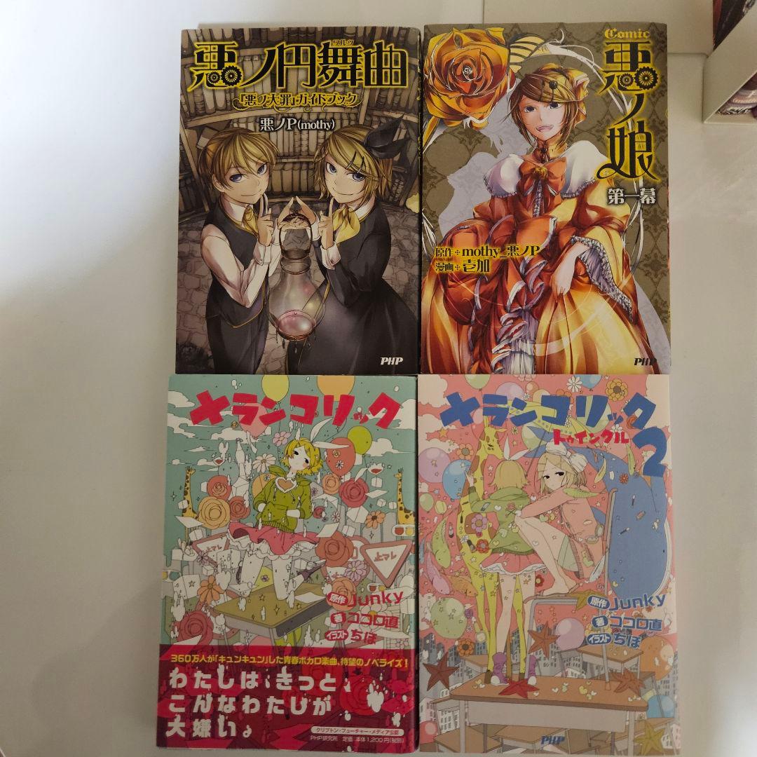 ボカロ小説 まとめ売り 悪ノ大罪・囚人と紙飛行機など - メルカリ