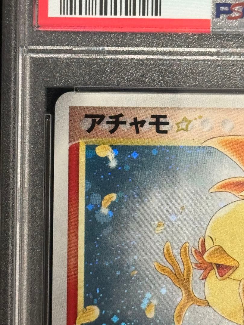 PSA9 鑑定品 アチャモ ☆ ゴールドスター 020/084 ロケット団の逆襲