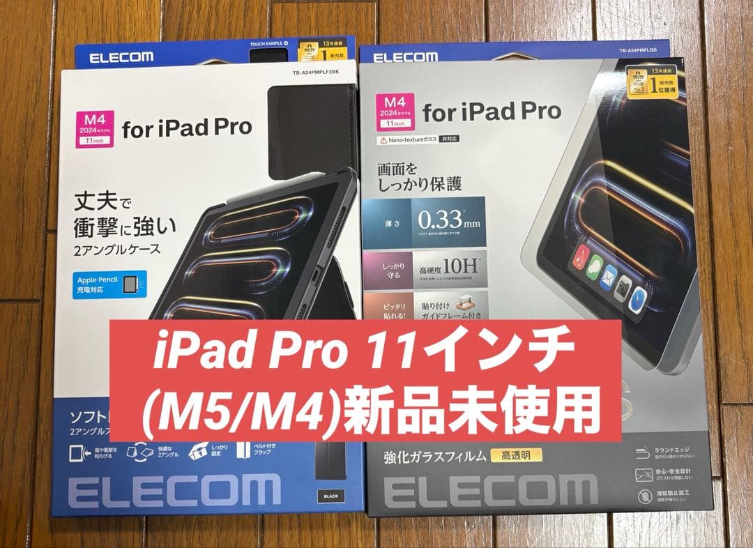 iPad Pro 11インチ (M5/M4)ケースとフィルム【 2個セット 】① - メルカリ