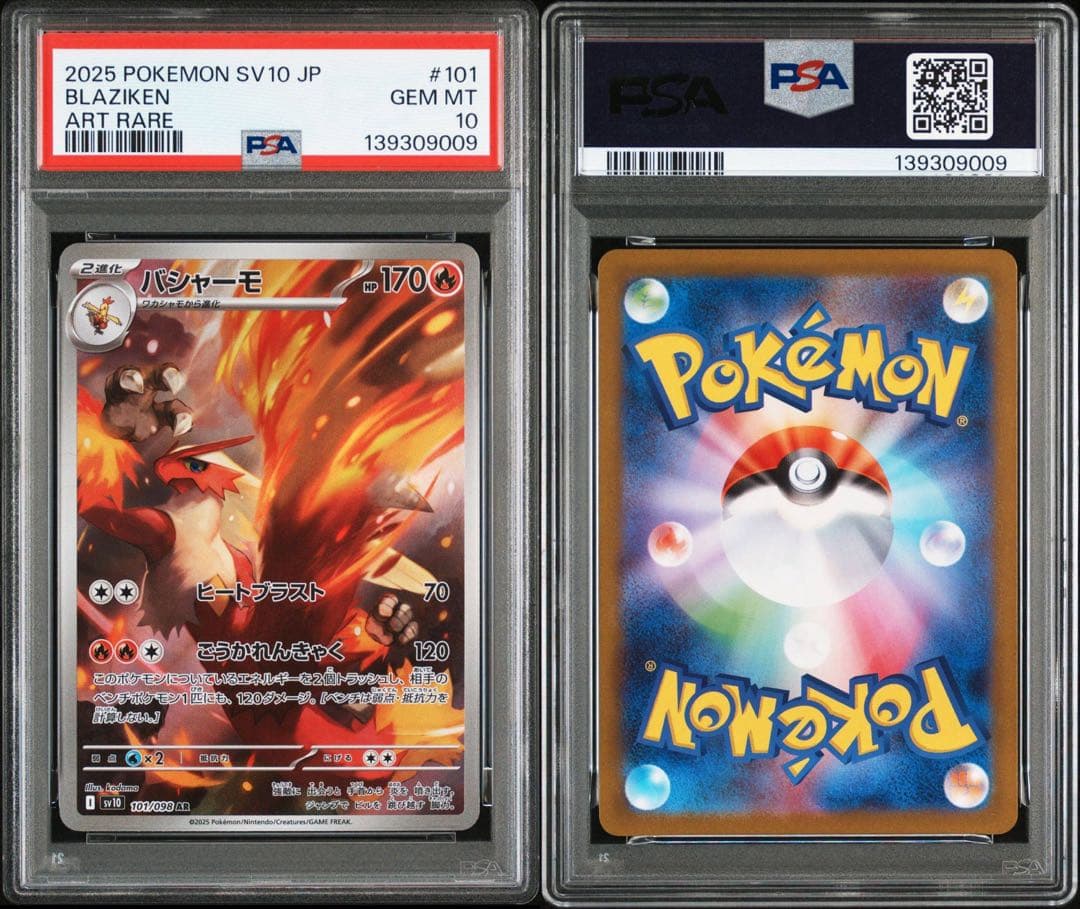 ポケモンカード　ゴウカザル　バシャーモ　AR PSA10 2連番