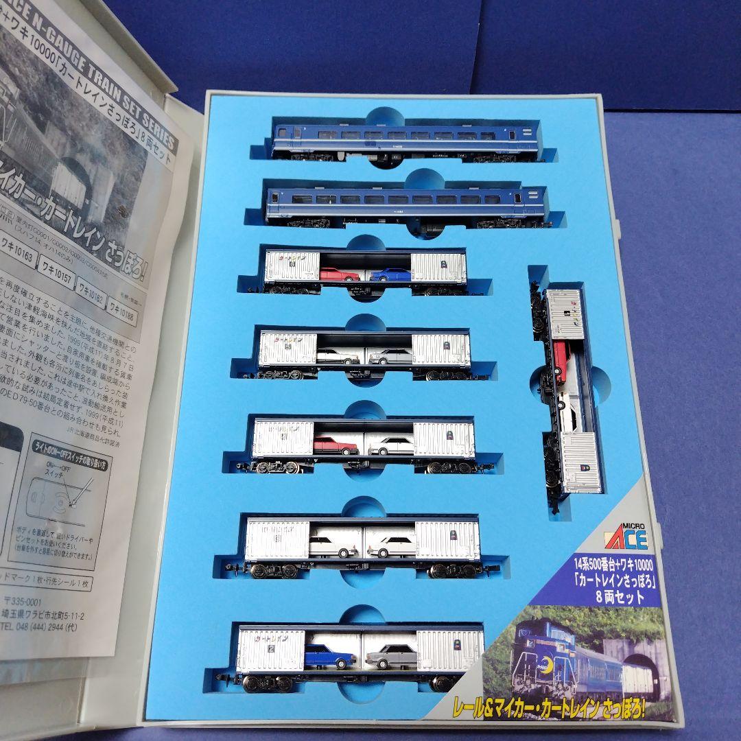 マイクロエース A5945 カートレインさっぽろ8両セット 美品 Nゲージ