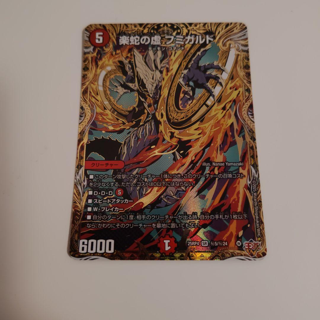 楽蛇の虚 フミガルド シークレット - メルカリ