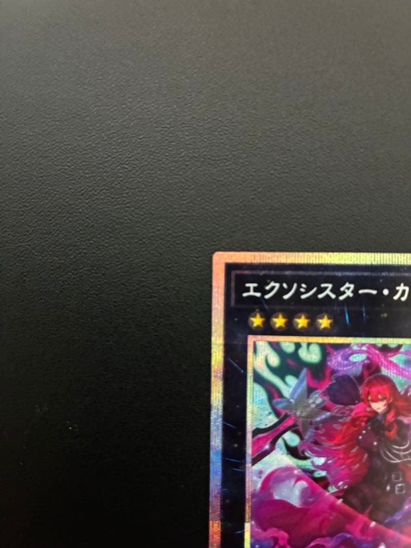 遊戯王 エクソシスター・カルマエル プリズマティックシークレットレア