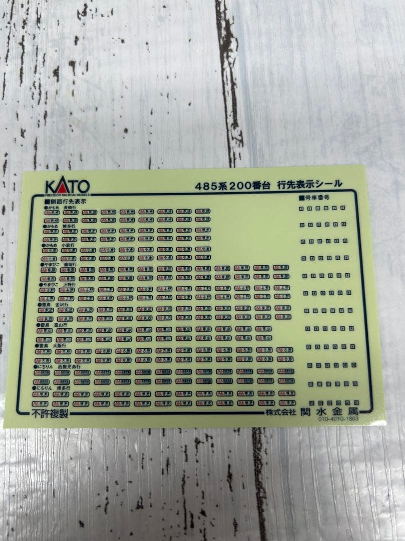 KATO 10-1479 485系 200番台6両基本セット