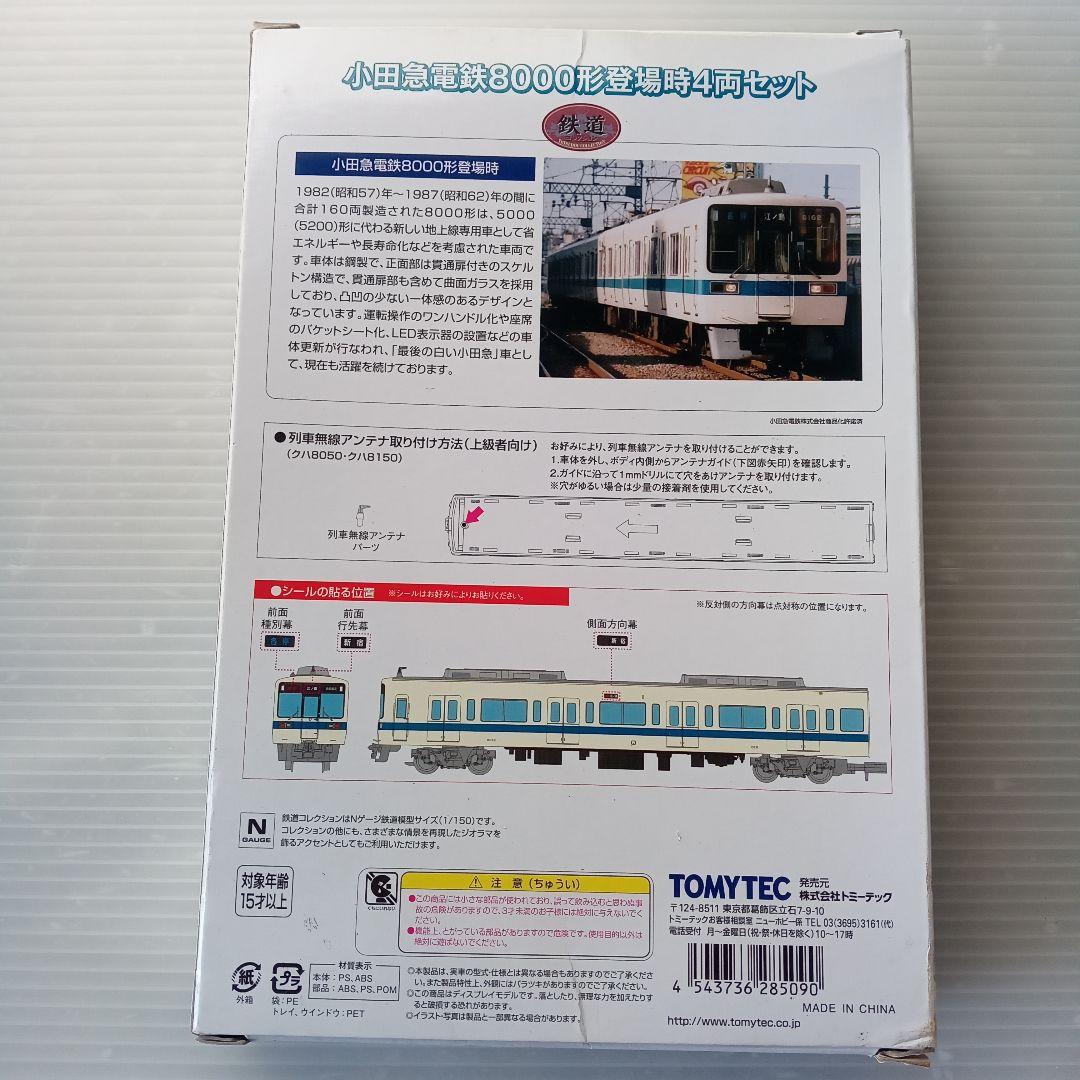 小田急電鉄8000形 4両セット未使用