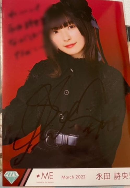 ノイミー 生写真 永田詩央里 チュウ 直筆