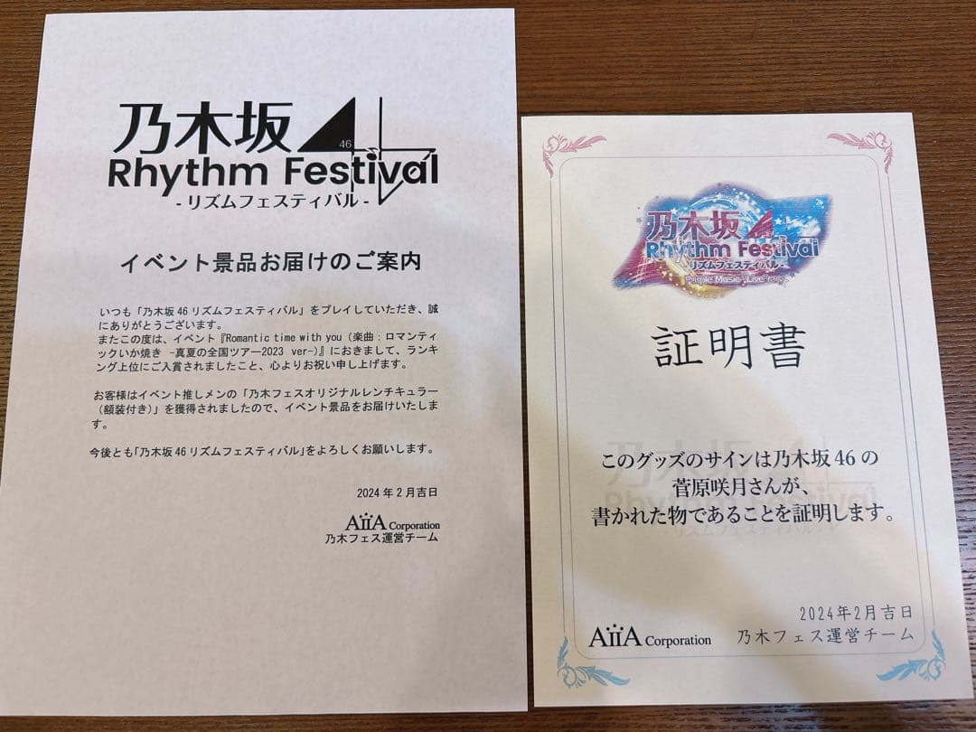 乃木坂46 菅原咲月 乃木フェス 直筆サイン入りレンチキュラー&直筆