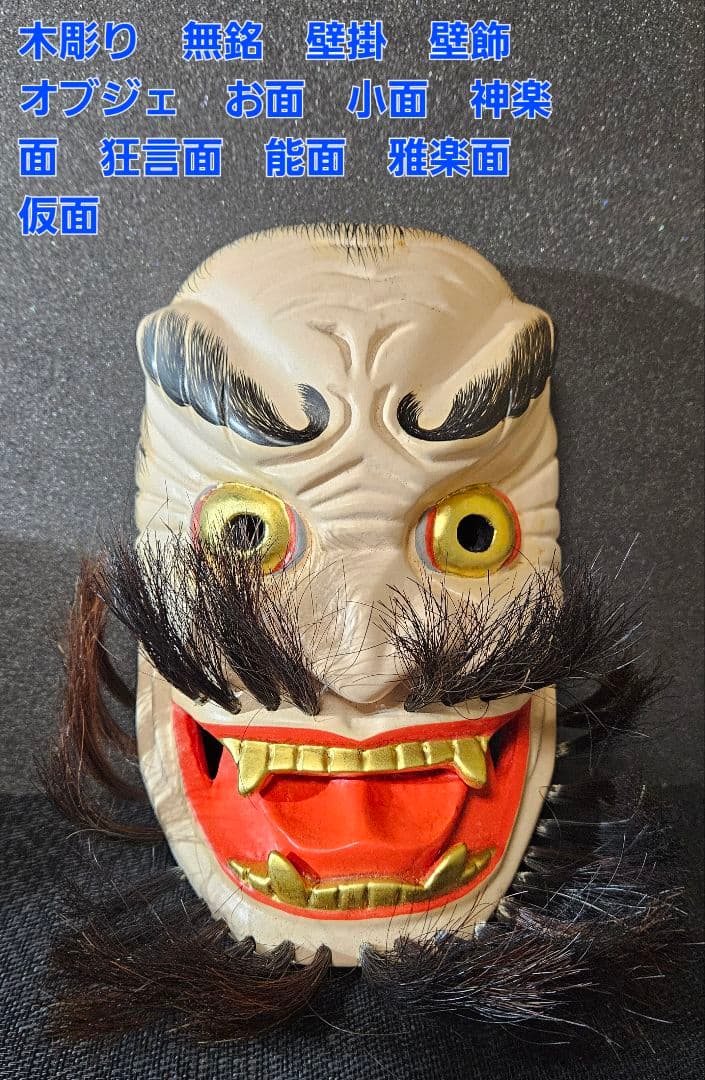 神楽面能面インテリア壁かけミニ