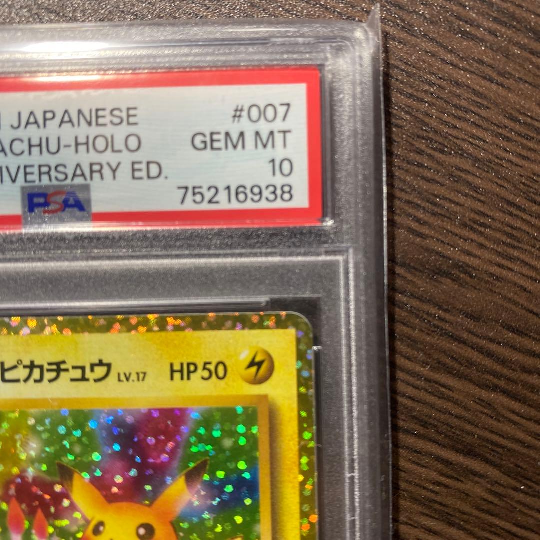 おたんじょうびピカチュウ　25th psa10 マクドナルドピカチュウ　セット