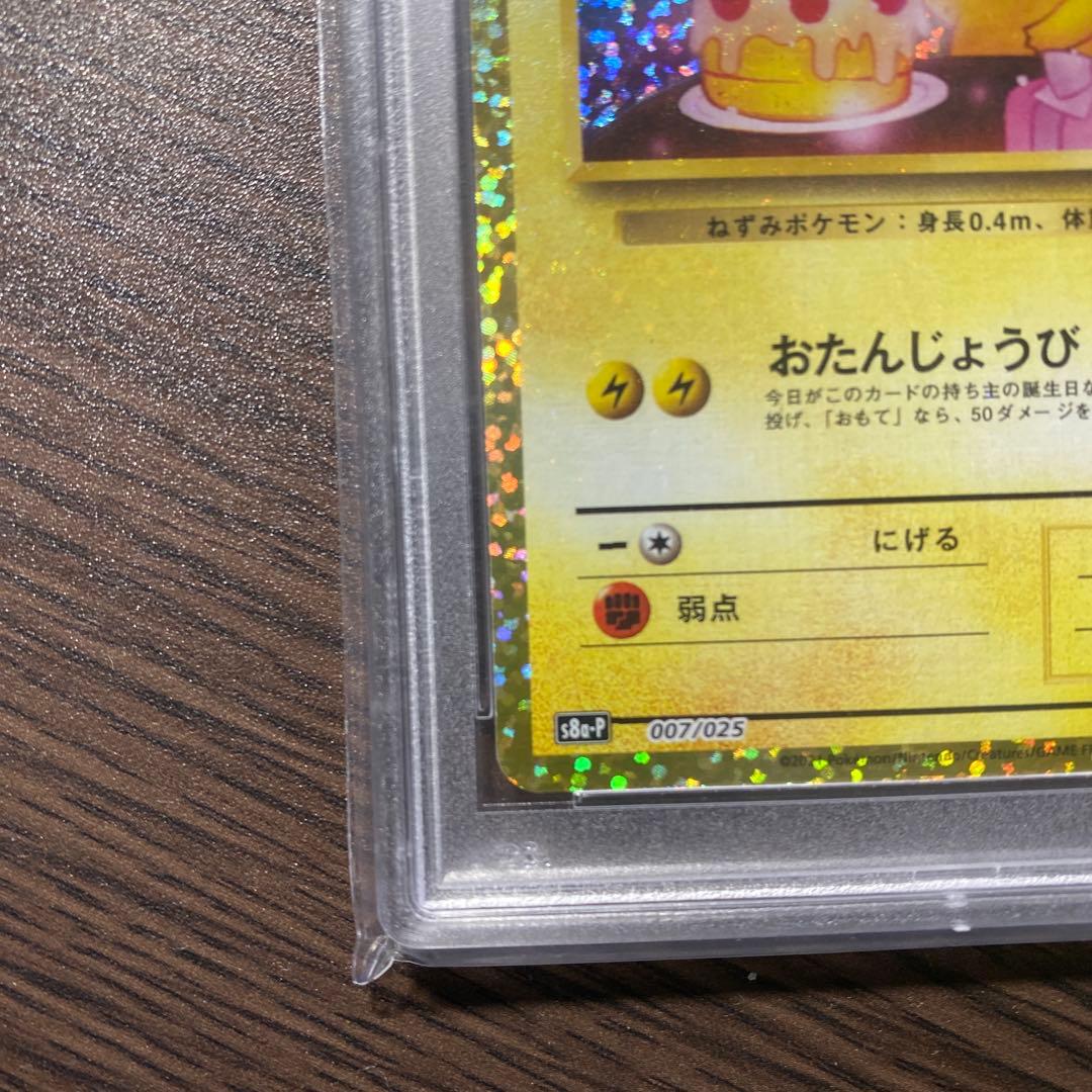おたんじょうびピカチュウ　25th psa10 マクドナルドピカチュウ　セット