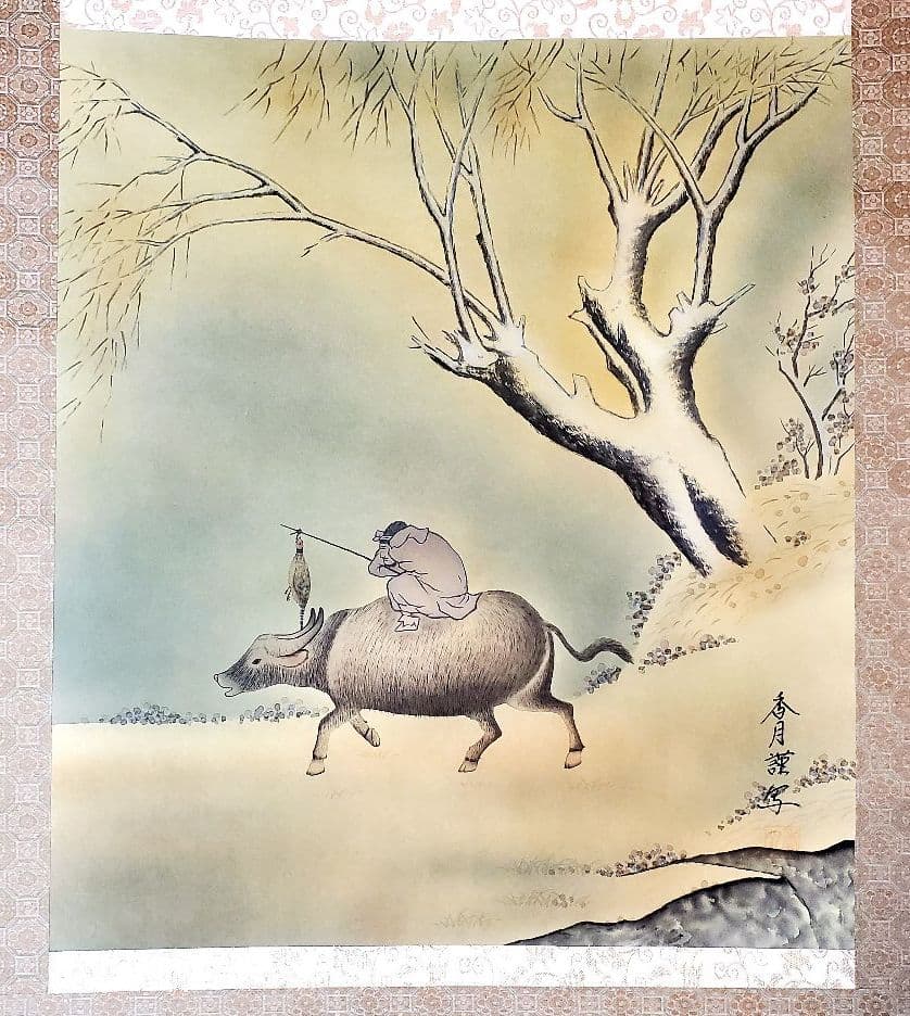 小川香月　掛け軸　牛　人