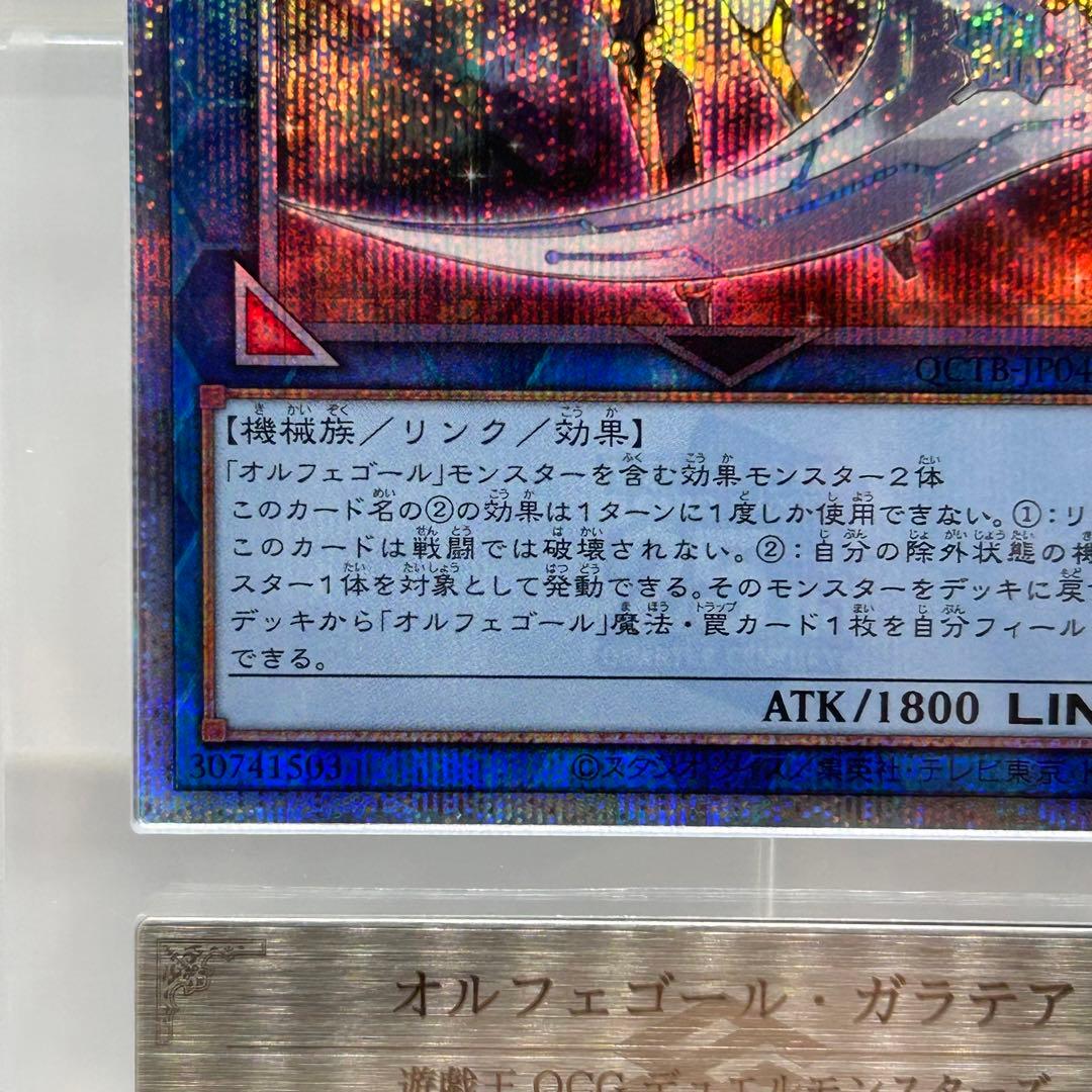 オルフェゴール・ガラテア　25th　ARS10+