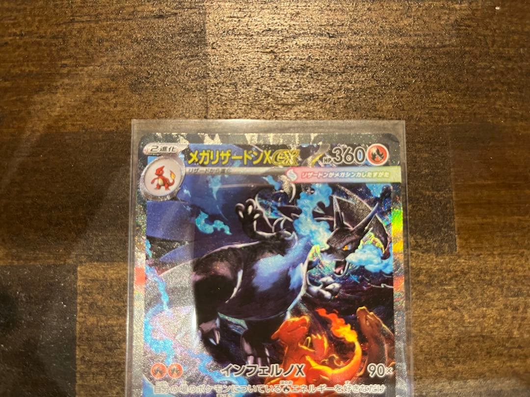 ポケモンカード メガリザードンX ex SAR [M2 110/080