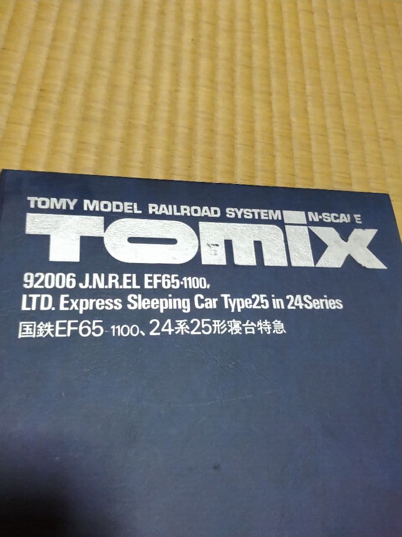 TOMIX EF65-1100 Nゲージ　国鉄24系25形　寝台特急　92006