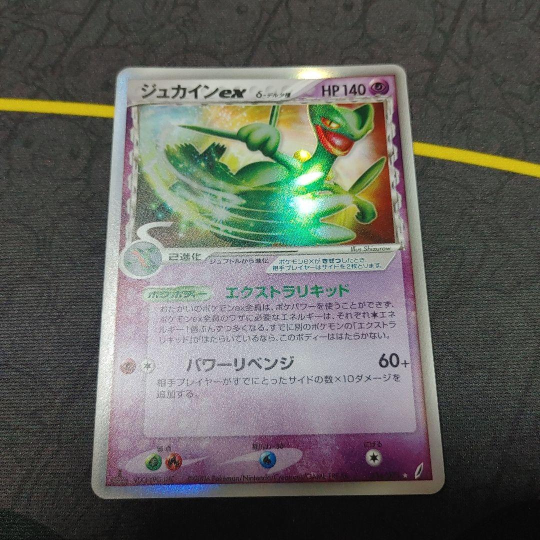 ジュカインex ジュカイン ex δ種 δ デルタ種☆ 拡張パック きせきの結晶
