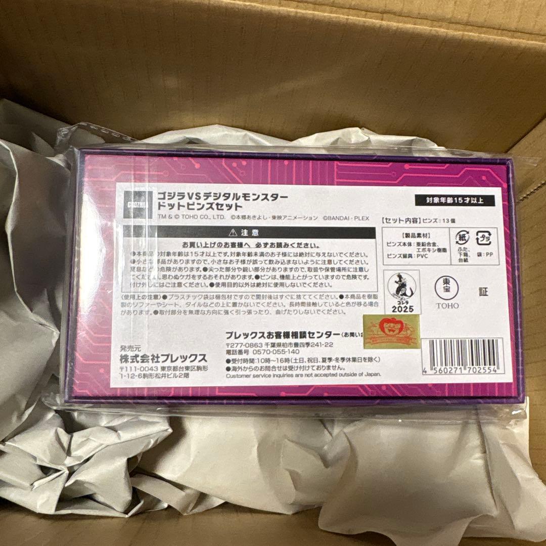 ハ*ル様 ゴジラvsデジタルモンスター　ドットピンズセット