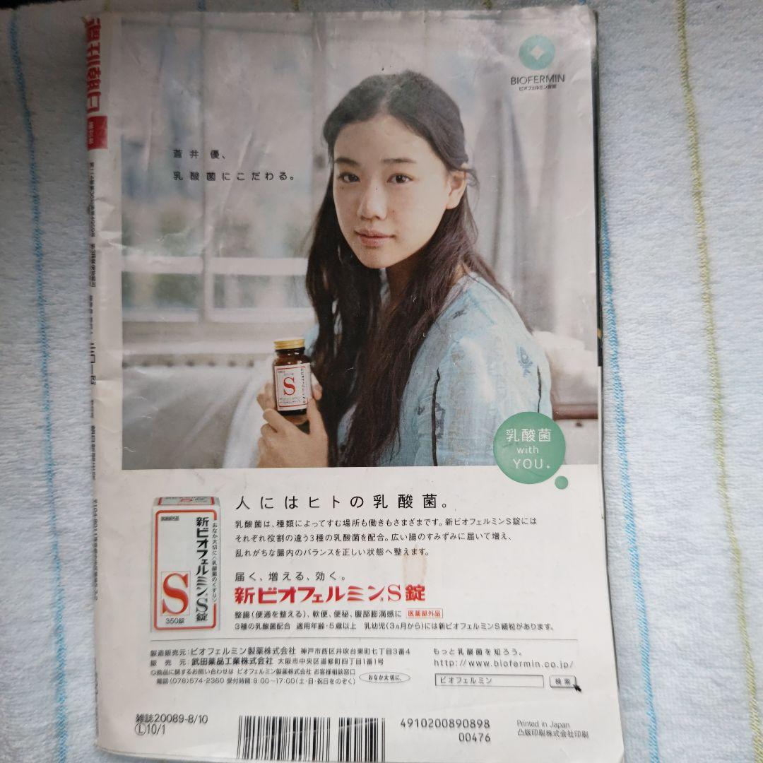 甲子園 高校野球選手県大会 週刊朝日