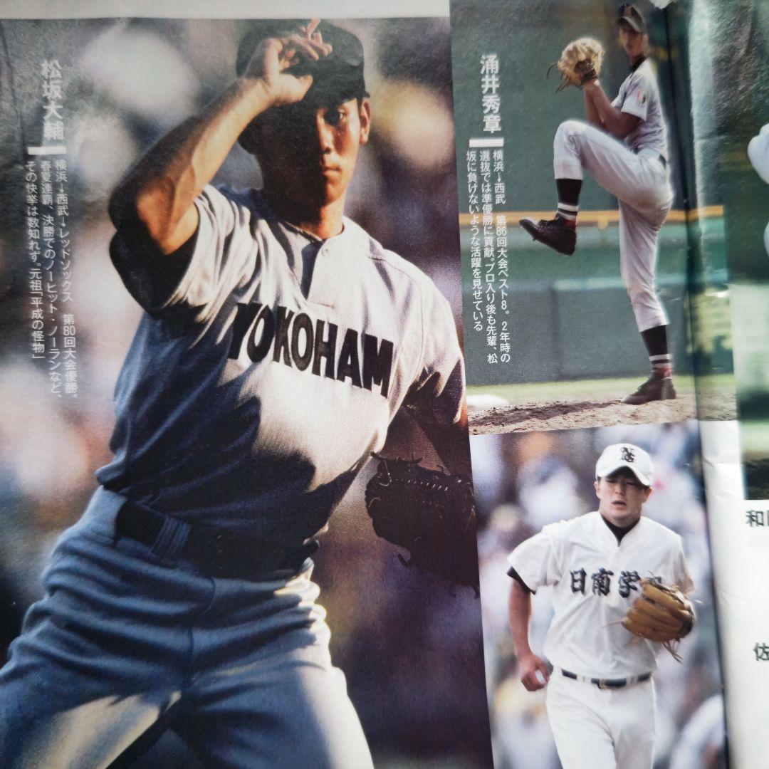 甲子園 高校野球選手県大会 週刊朝日